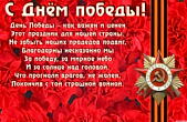 Открытка с Днем победы с пожеланием, георгиевская ленточка