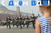 Открытка с Днем ВДВ красивая
