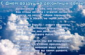 Открытка с Днем воздушно-десантных войск с пожеланием-стихотворением, небо