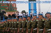Открытка с Днём воздушно-десантных войск