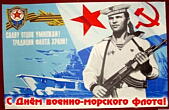 Открытка с Днем военно-морского флота под старину
