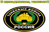 Открытка с Днем танкиста, эмблема войск