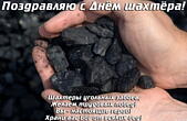 Открытка с Днем шахтера красивая с поздравлением