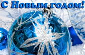 Открытка с новым годом красивая