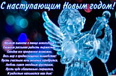 Открытка с Новым годом и Рождеством красивая, ангел