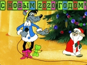 Открытка с Новым годом 2020 прикольная, ну погоди