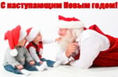 Открытка с Новым годом, малыши и Санта
