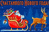 Открытка счастливого Нового года красивая