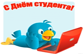 Открытка с Днем студента красивая