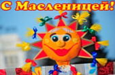 Открытка с Масленицей яркая