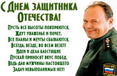 Открытка с Днем защитника Отечества с красивым пожеланием, Пусть все высоты покоряются,  Ждут уваженье и почёт,  Все планы и мечты сбываются,  Всегда, везде, во всём везёт!  Идеи и дела блестящие  Пускай приносят вкус побед.  Ведь для мужчины настоящего  