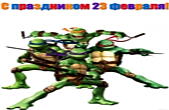 Открытка с праздником 23 февраля прикольная