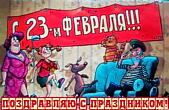 Открытка поздравляю с праздником 23 февраля прикольная