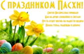 Открытка с праздником Пасхи, Святое Воскресенье пришло! Как на душе спокойно и светло! Пусть будет жизнь на радости щедра! Полна тепла, надежды и добра!