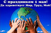 Открытка с праздником 1 мая, Да здравствует мир, труд, май!
