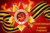 Открытка с Днем Победы красивая, я помню, я горжусь