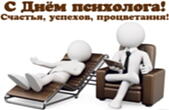 Открытка с Днем психолога красивая, счастья, удачи, процветания