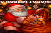 Открытка с Новым годом, Дед Мороз