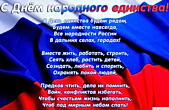 Открытка с Днем народного единства 4 ноября