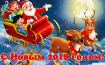 Санта-Клаус и дети 2018