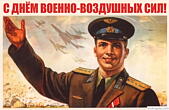 Открытка с Днем военно-воздушных сил