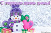 Снеговик, первый день зимы