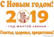 Желтая земляная свинья