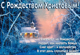 Снег идет на Рождество, падает, как милость Божья. Снег идет - и волшебство В этот день случиться может!
