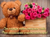 От сердца тебе посылаю