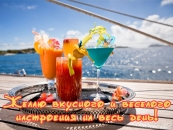 Желаю вкусного и веселого настроения на весь день!