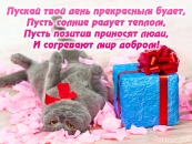 Пускай твой день прекрасным будет, пусть солнце радует теплом!