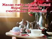 Желаю тебе теплых улыбок! Море позитива и счастливых мгновений!