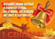 Прозвенит звонок веселый, И откроется тетрадь.