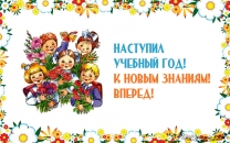 К новым знаниям вперед