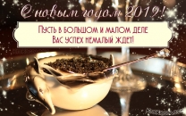 Пусть в большом и малом деле вас успех немалый ждет