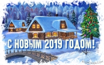 Новогодняя атмосфера 2019