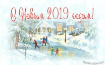 Новогодний каток 2019