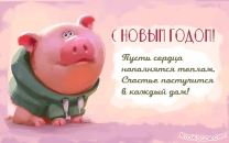 Пусть сердца наполняются теплом, Счастье постучится в каждый дом