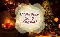 Новогодняя 2019