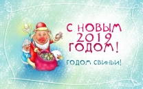 Свинья-Дедушка Мороз