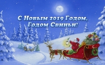 Дед Мороз на санках