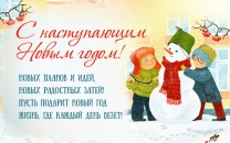 Пусть подарит Новый год Жизнь, где каждый день везет