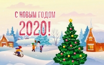 Новогодняя суета 2020