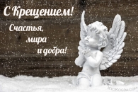 Счастья, мира и добра