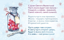 Будет в жизни всё отлично, а в любви всё романтично!