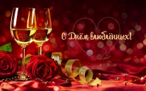 Вино на праздник