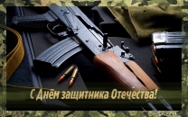 Автомат защитника