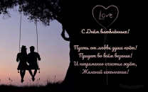 Пусть от любви душа поёт