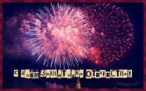 Праздничный салют на 23