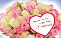 Милая мама, поздравляю